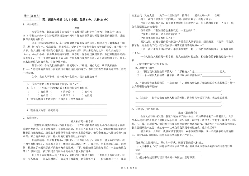 陕西省重点小学小升初语文自我检测试卷 附解析.doc_第3页