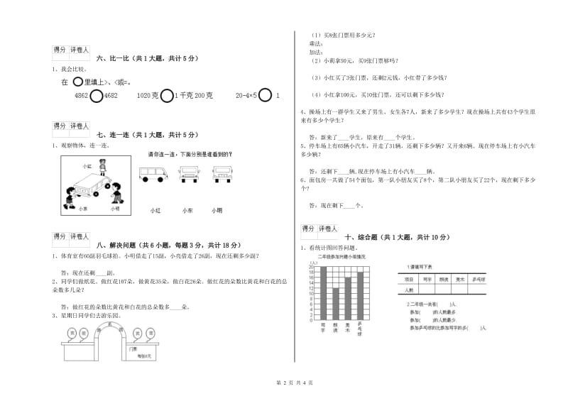 辽宁省实验小学二年级数学下学期期末考试试题 含答案.doc_第2页