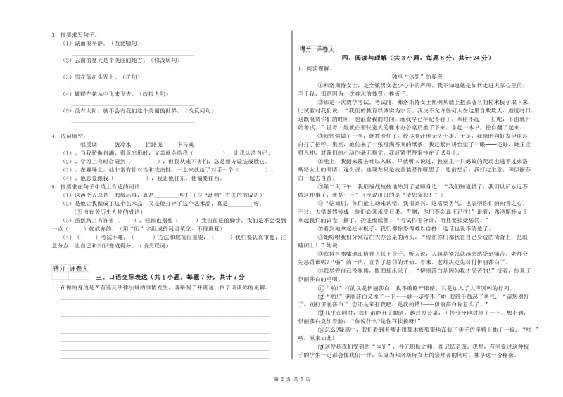 黄冈市重点小学小升初语文能力检测试题 附答案.doc_第2页