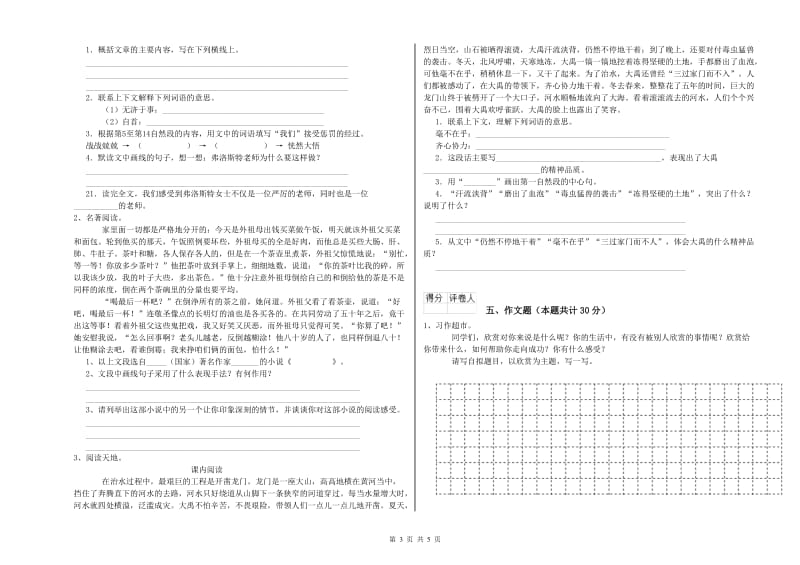 黄冈市重点小学小升初语文能力检测试题 附答案.doc_第3页