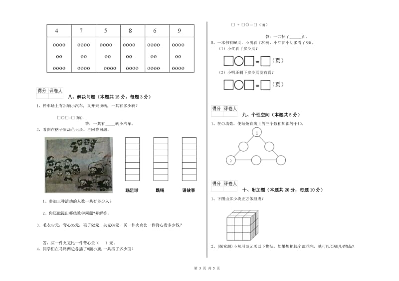 黄山市2020年一年级数学下学期全真模拟考试试题 附答案.doc_第3页