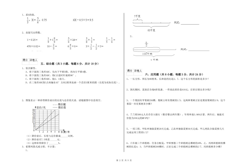 辽宁省2019年小升初数学提升训练试卷B卷 含答案.doc_第2页