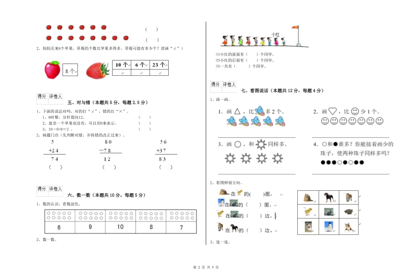 黄石市2020年一年级数学下学期综合练习试卷 附答案.doc_第2页