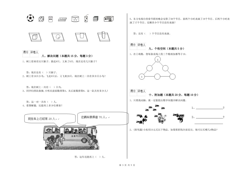 黄石市2020年一年级数学下学期综合练习试卷 附答案.doc_第3页