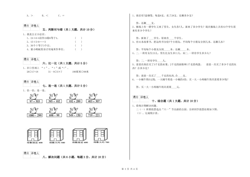 随州市二年级数学上学期过关检测试题 附答案.doc_第2页