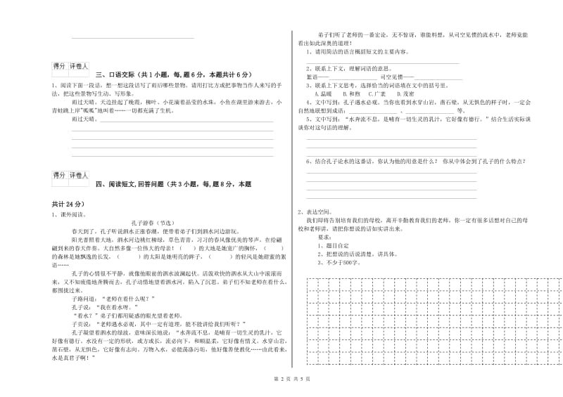 齐齐哈尔市实验小学六年级语文【上册】期末考试试题 含答案.doc_第2页