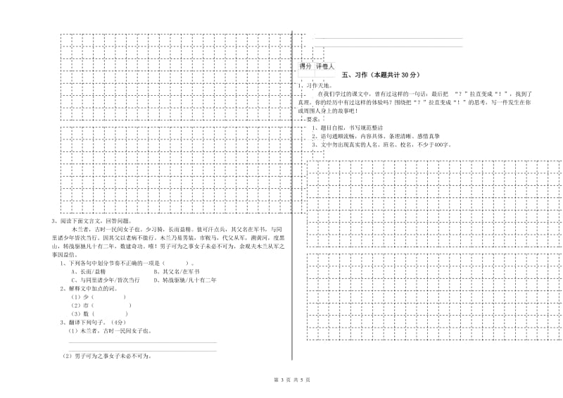 齐齐哈尔市实验小学六年级语文【上册】期末考试试题 含答案.doc_第3页