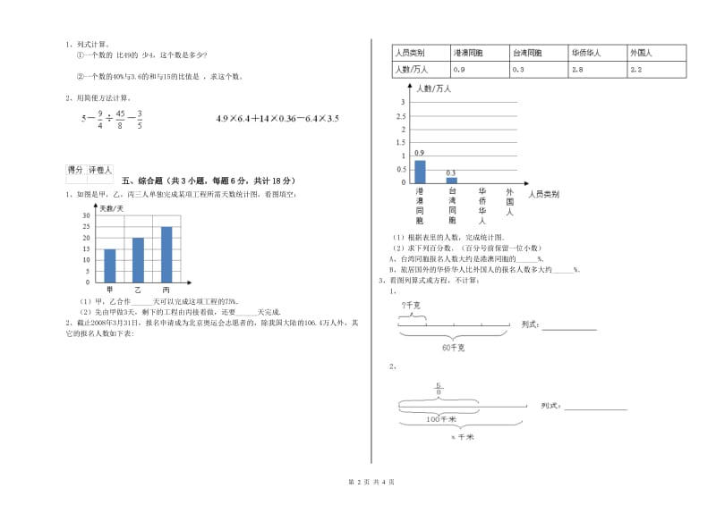 陕西省2020年小升初数学能力测试试题D卷 附解析.doc_第2页