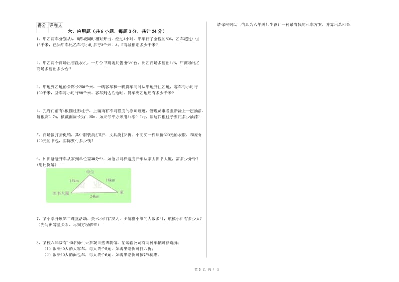 陕西省2020年小升初数学能力测试试题D卷 附解析.doc_第3页