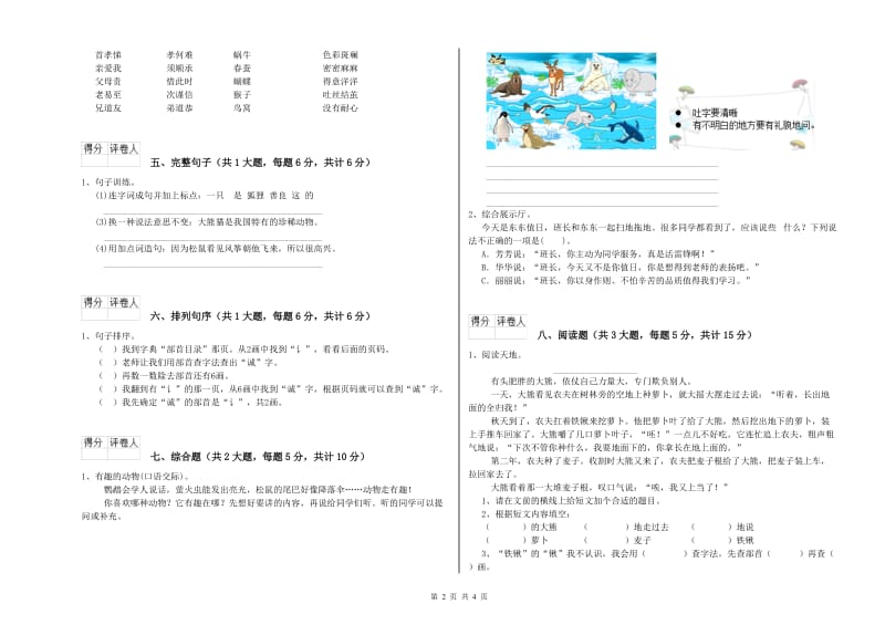 陕西省2020年二年级语文上学期综合练习试卷 含答案.doc_第2页