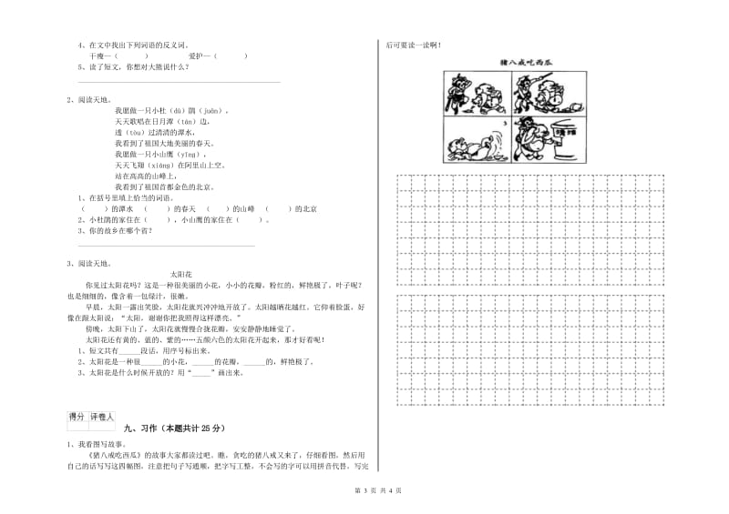 陕西省2020年二年级语文上学期综合练习试卷 含答案.doc_第3页