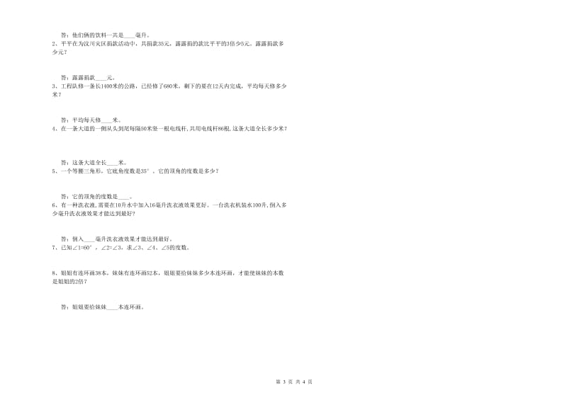 青海省2020年四年级数学【上册】综合检测试题 附解析.doc_第3页
