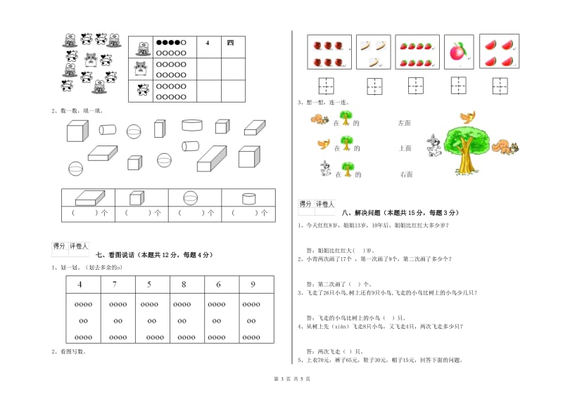 阜阳市2020年一年级数学下学期开学考试试题 附答案.doc_第3页