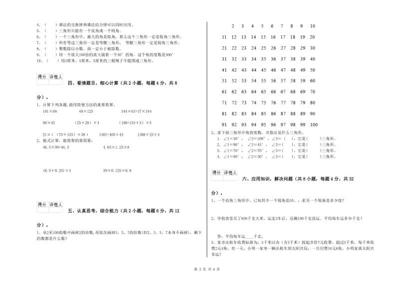 辽宁省2020年四年级数学【上册】全真模拟考试试卷 含答案.doc_第2页