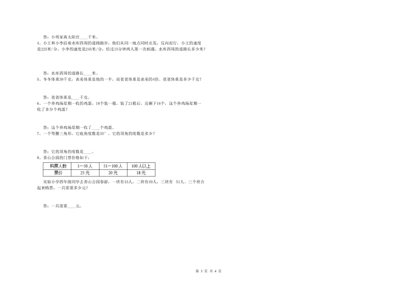 辽宁省2020年四年级数学【上册】全真模拟考试试卷 含答案.doc_第3页