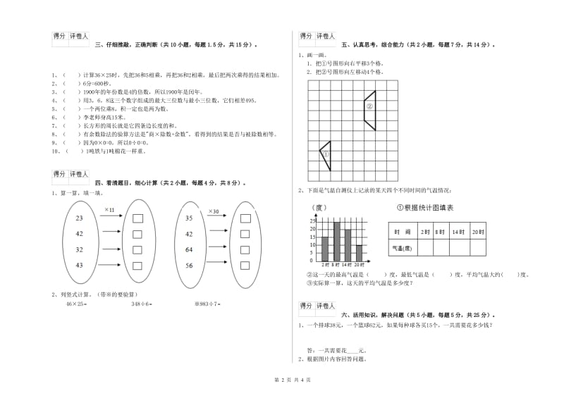 黑龙江省实验小学三年级数学上学期开学检测试卷 附答案.doc_第2页