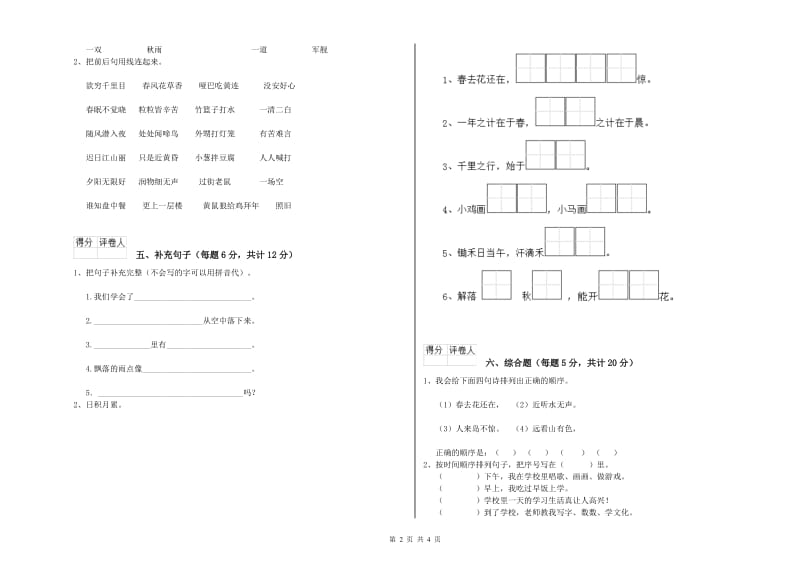 辽源市实验小学一年级语文【上册】综合练习试题 附答案.doc_第2页