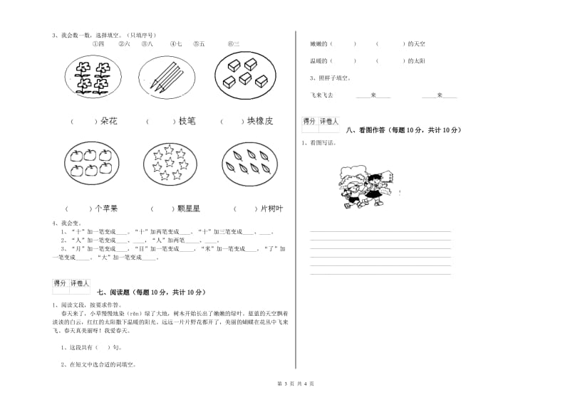 辽源市实验小学一年级语文【上册】综合练习试题 附答案.doc_第3页