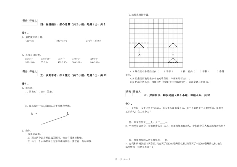 陕西省2020年四年级数学【上册】开学考试试题 附答案.doc_第2页