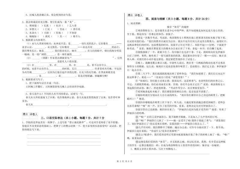 辽宁省重点小学小升初语文能力测试试题 附解析.doc_第2页