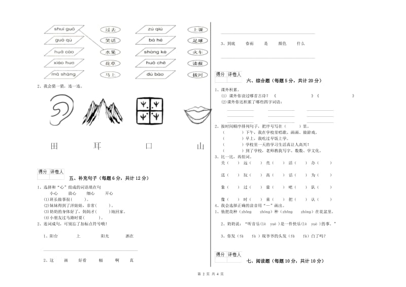 运城市实验小学一年级语文【上册】全真模拟考试试题 附答案.doc_第2页