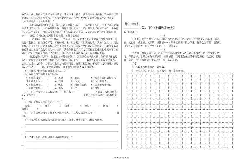 贵港市实验小学六年级语文【上册】期末考试试题 含答案.doc_第3页