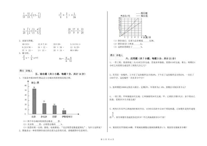 龙岩实验小学六年级数学【下册】综合练习试题 附答案.doc_第2页