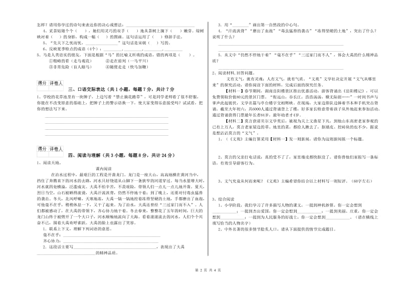 青海省小升初语文每周一练试题C卷 附答案.doc_第2页