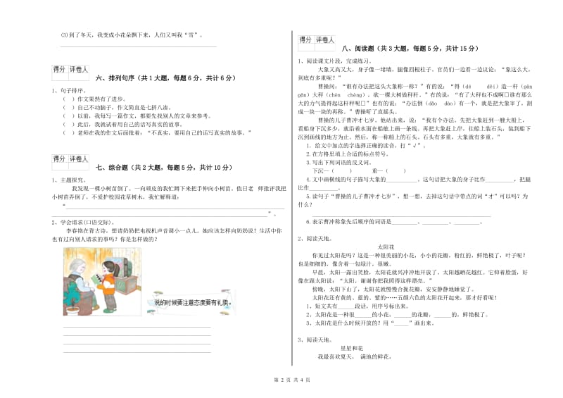 辽宁省2019年二年级语文下学期过关练习试卷 含答案.doc_第2页