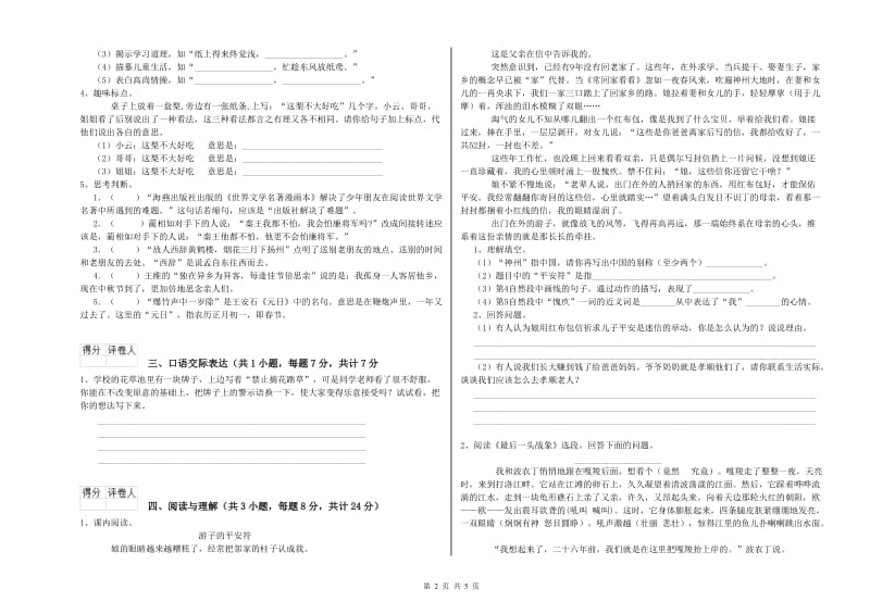 陕西省小升初语文综合练习试卷C卷 附解析.doc_第2页