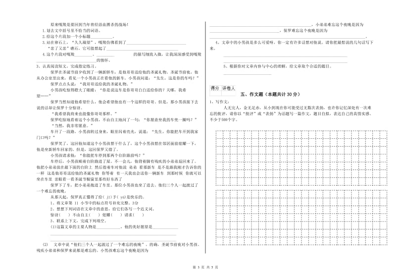 陕西省小升初语文综合练习试卷C卷 附解析.doc_第3页