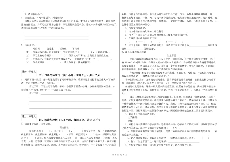 陕西省重点小学小升初语文提升训练试题B卷 附解析.doc_第2页