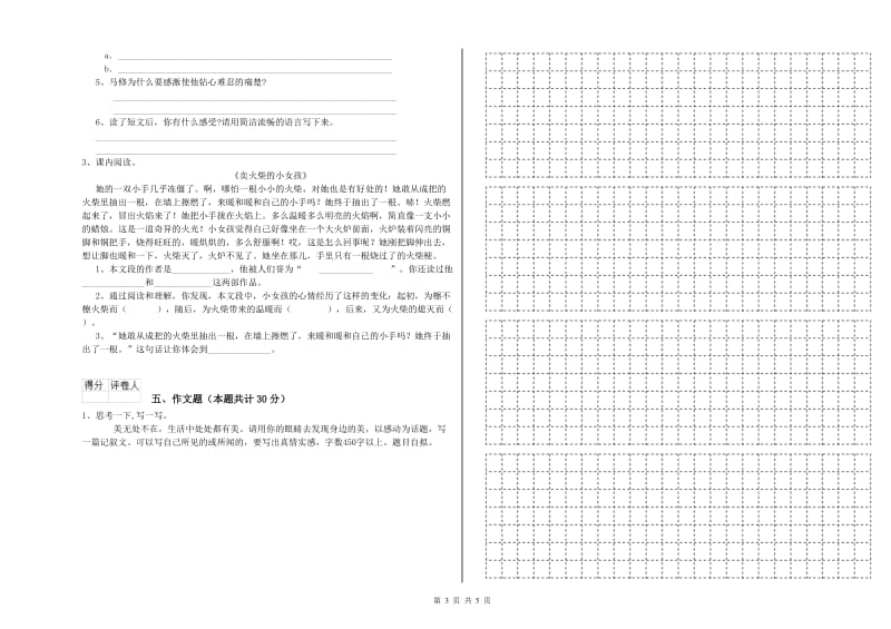 陕西省重点小学小升初语文提升训练试题B卷 附解析.doc_第3页