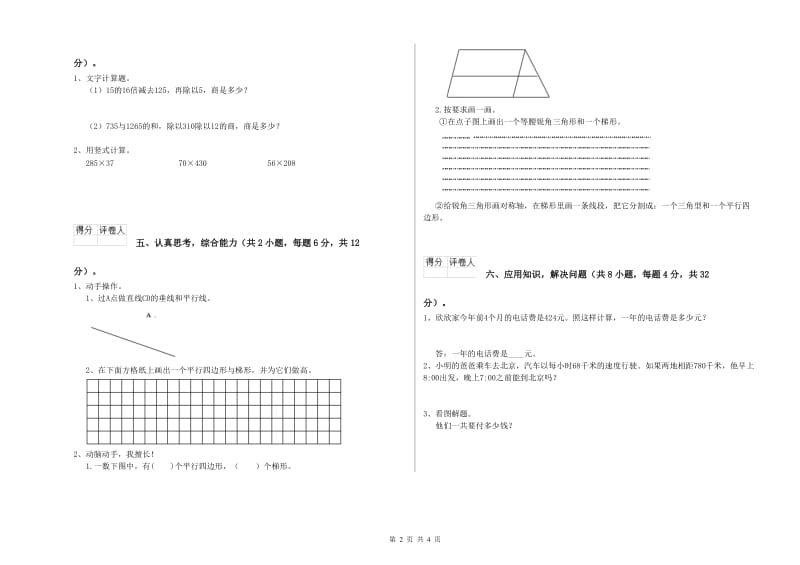 陕西省重点小学四年级数学【上册】期中考试试卷 附答案.doc_第2页