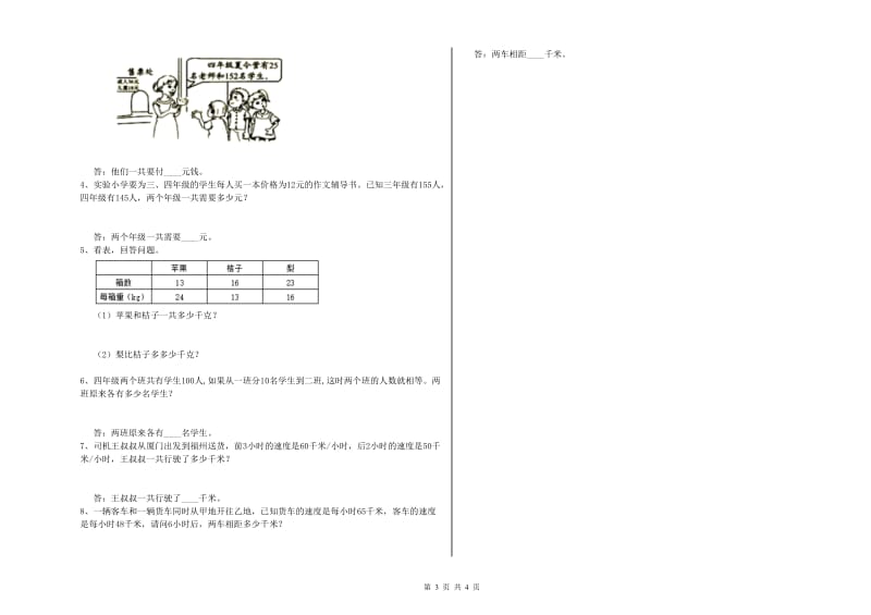 陕西省重点小学四年级数学【上册】期中考试试卷 附答案.doc_第3页