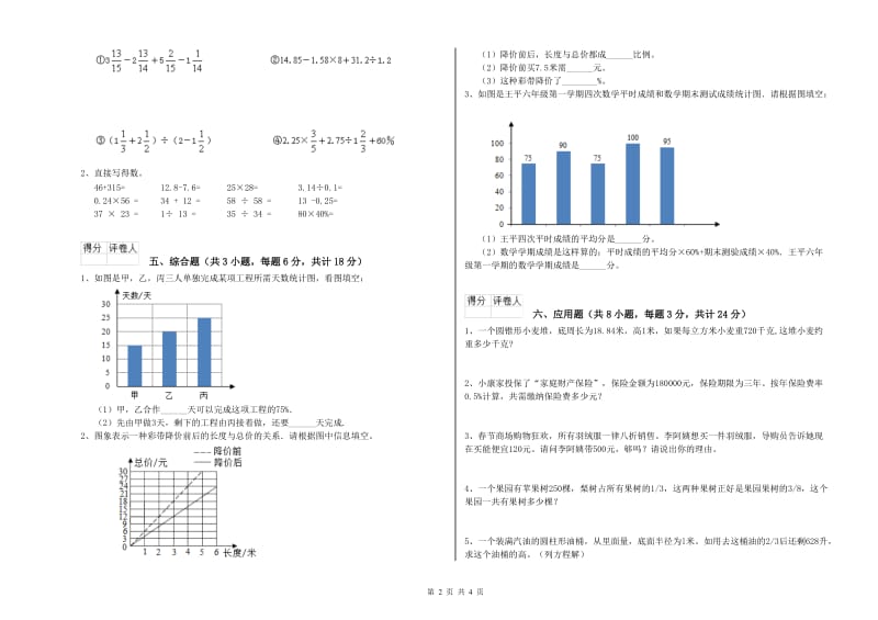 黑龙江省2019年小升初数学每周一练试题A卷 含答案.doc_第2页