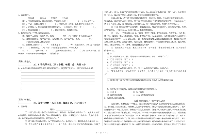 阜阳市重点小学小升初语文模拟考试试题 含答案.doc_第2页