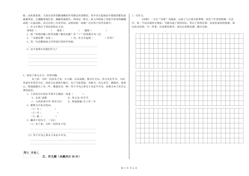 阜阳市重点小学小升初语文模拟考试试题 含答案.doc_第3页