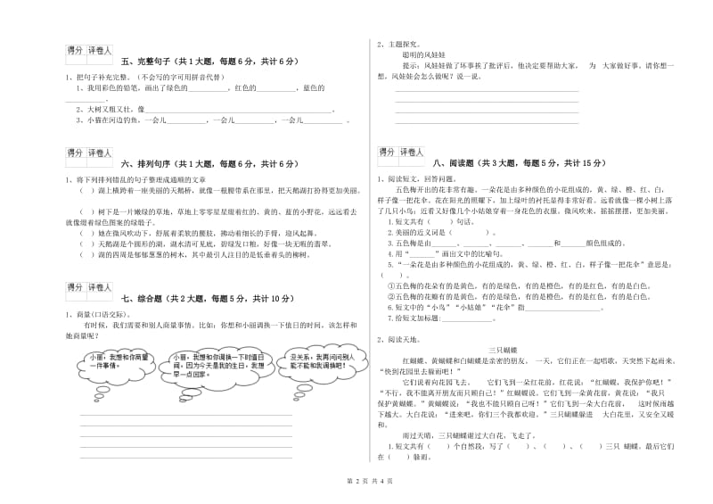 辽宁省2020年二年级语文【上册】过关练习试卷 附答案.doc_第2页