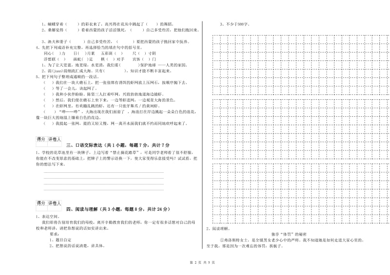 黑龙江省小升初语文提升训练试卷A卷 含答案.doc_第2页