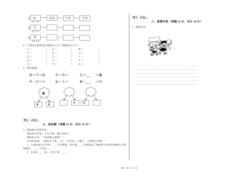 陕西省重点小学一年级语文下学期月考试题 附解析.doc_第3页