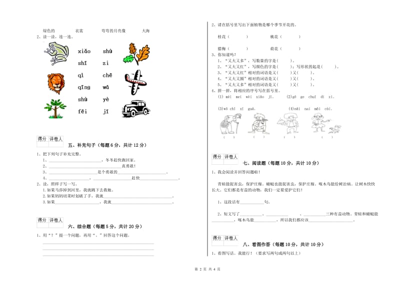 黄山市实验小学一年级语文【下册】月考试题 附答案.doc_第2页