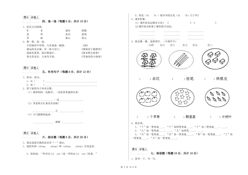 鹰潭市实验小学一年级语文【下册】开学考试试题 附答案.doc_第2页