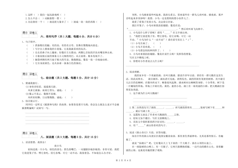 青海省2019年二年级语文上学期考前检测试卷 附解析.doc_第2页