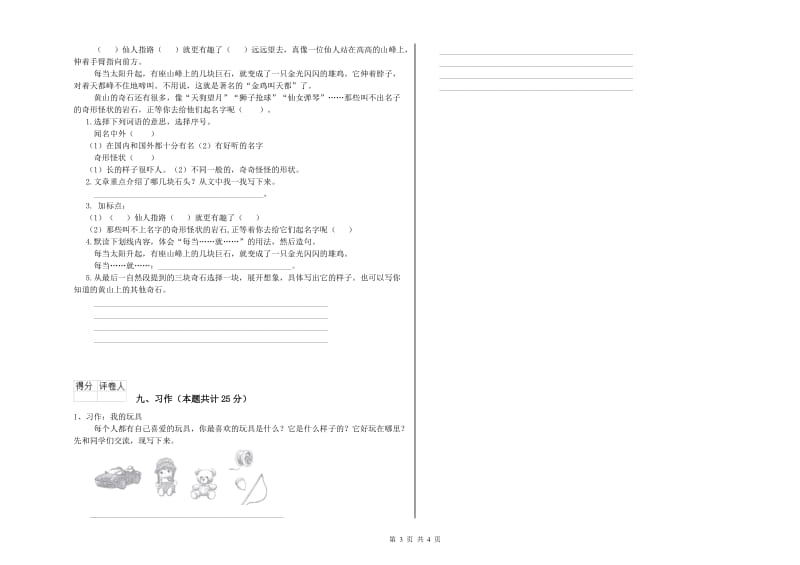 青海省2019年二年级语文上学期考前检测试卷 附解析.doc_第3页