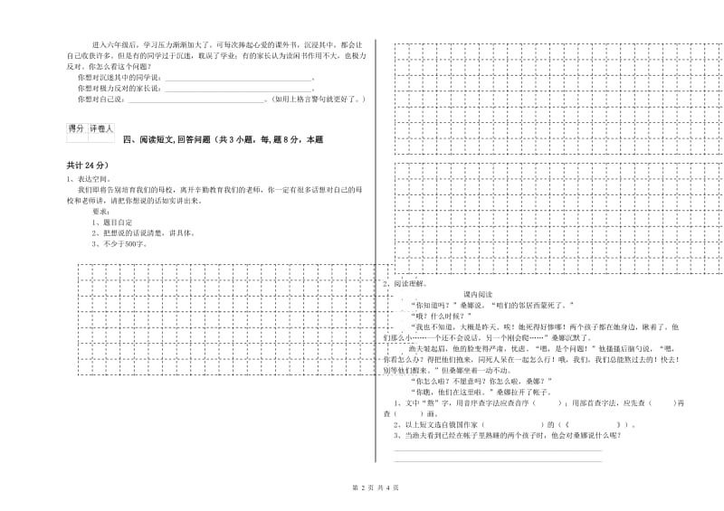 黄山市实验小学六年级语文下学期强化训练试题 含答案.doc_第2页