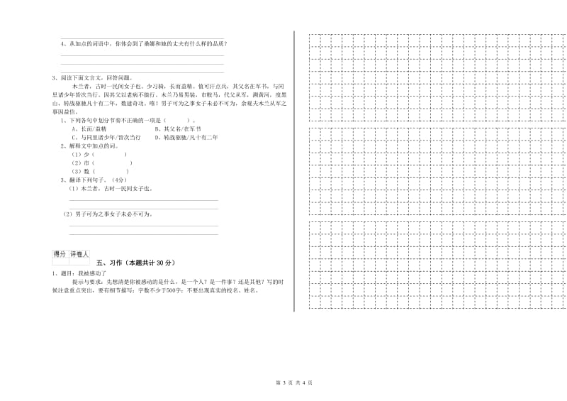 黄山市实验小学六年级语文下学期强化训练试题 含答案.doc_第3页