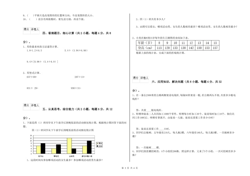 青海省2020年四年级数学上学期每周一练试题 附解析.doc_第2页