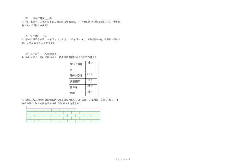 青海省2020年四年级数学上学期每周一练试题 附解析.doc_第3页