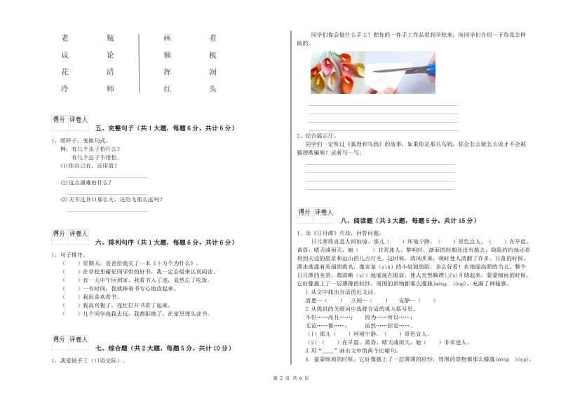 黑龙江省2019年二年级语文上学期考前练习试题 含答案.doc_第2页